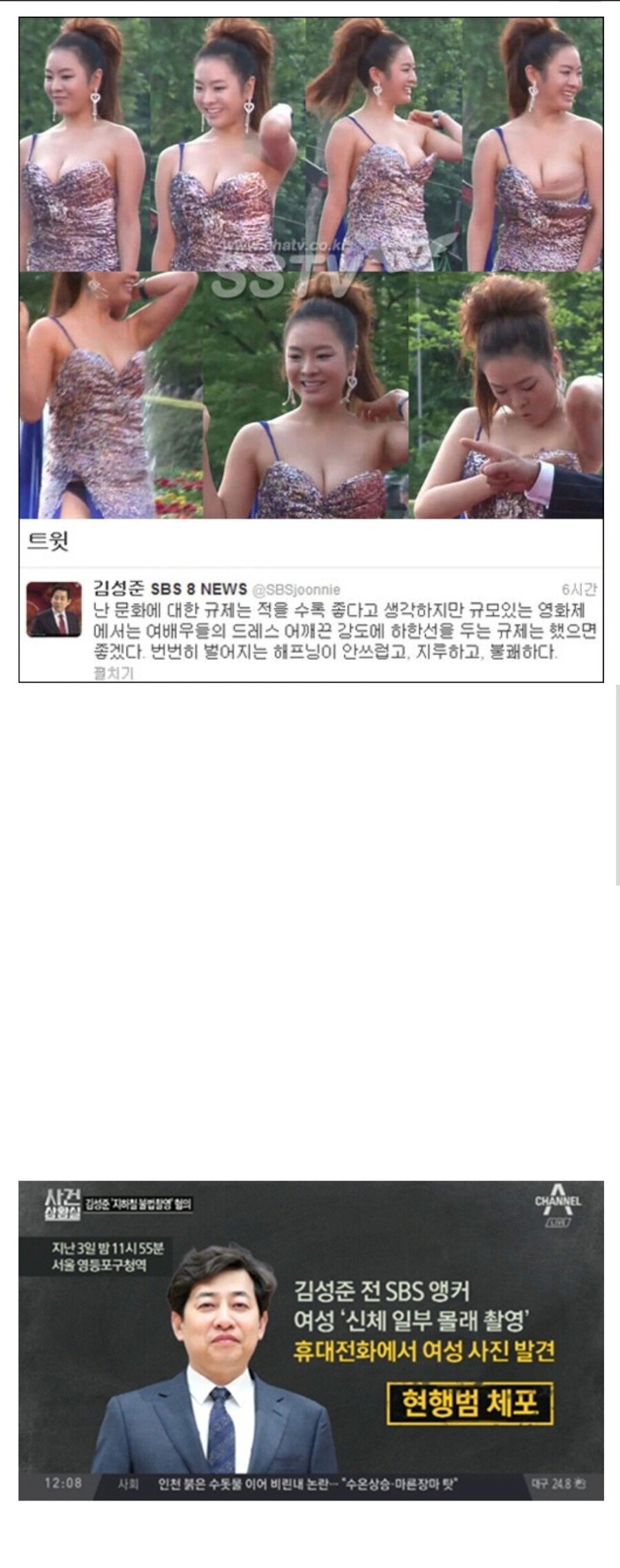 어떤 스브스 앵커가 노출이 불편하다고 한 이유_1.png