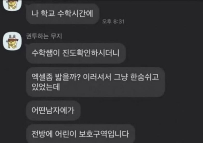 ??? : 전방에 어린이 구역입니다.jpg_1.jpg