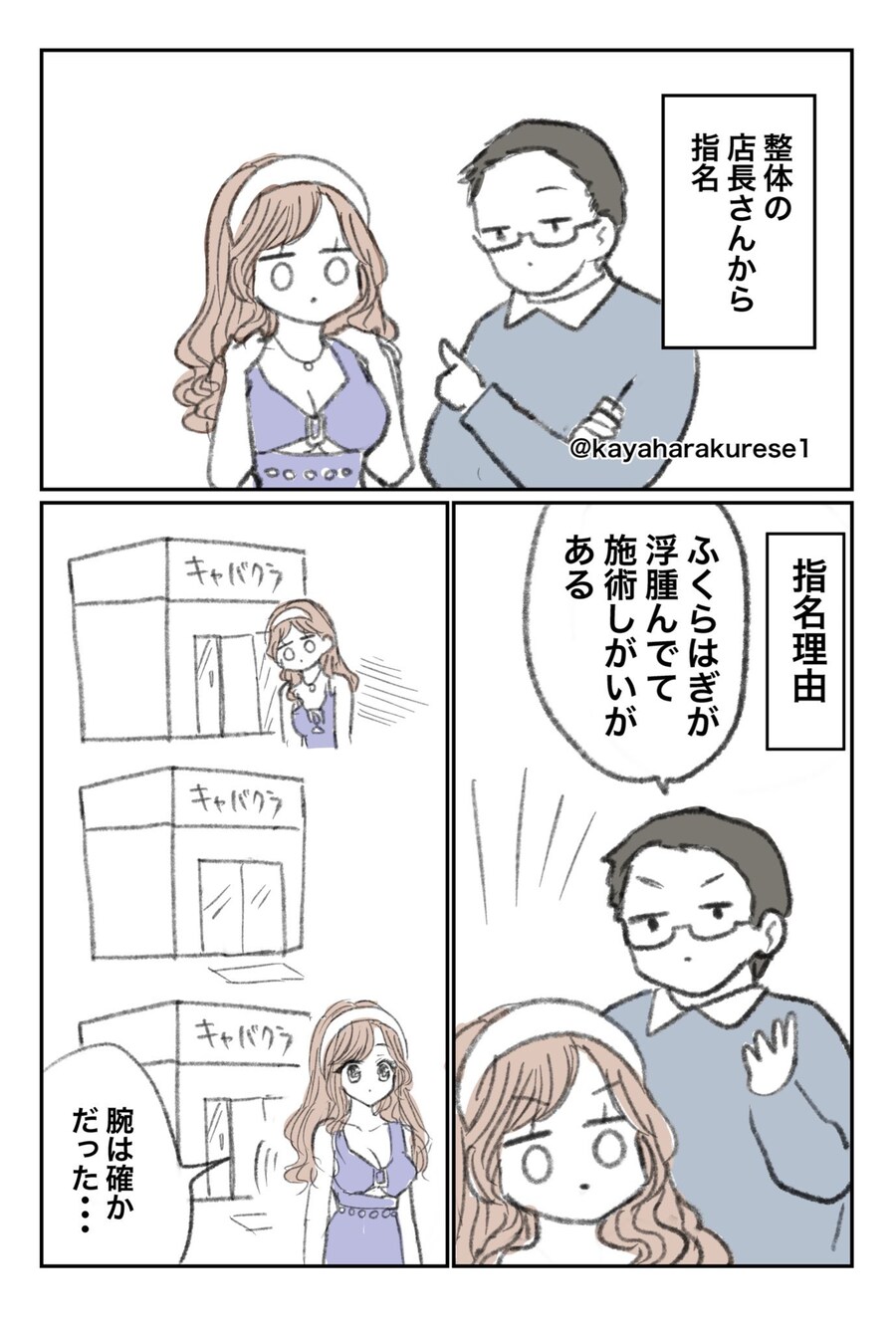 캬바쿠라에 온 마사지사_1.jpg