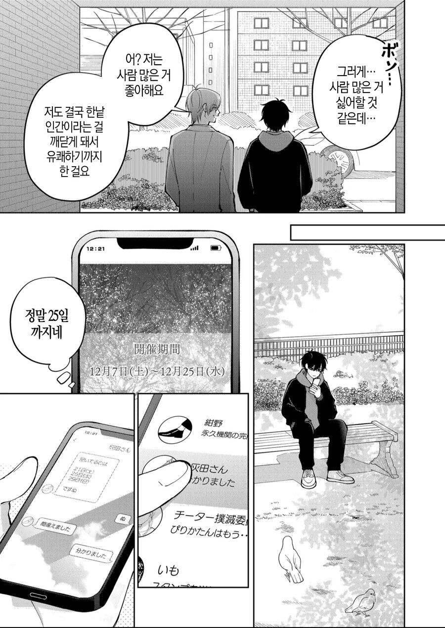 데이트 도중에 NTR 하려고 난입한 금발 남자.jpg_8.jpg