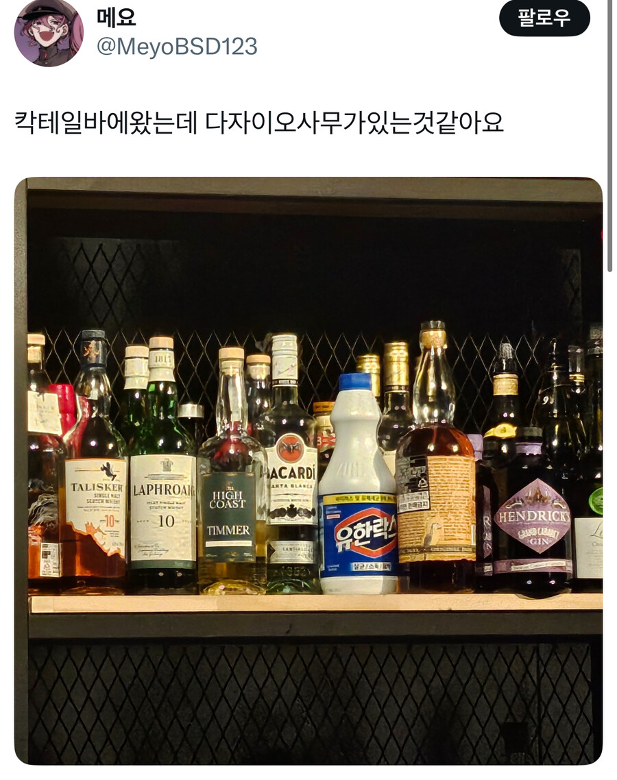 바텐더 여기 락스 한잔.jpg_1.jpg