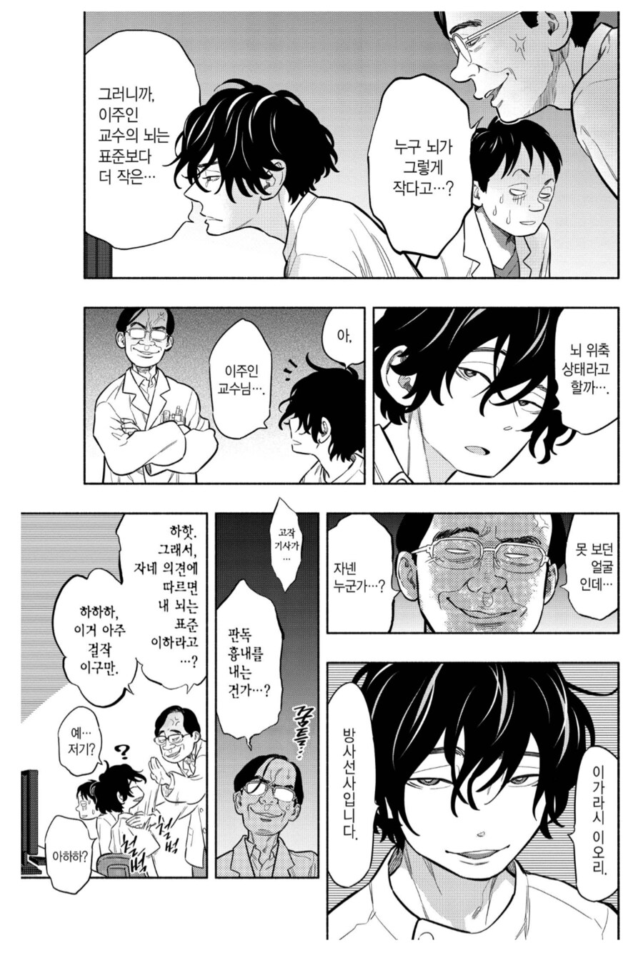 악의 없는 험담을 하던 주인공의 최후_2.png
