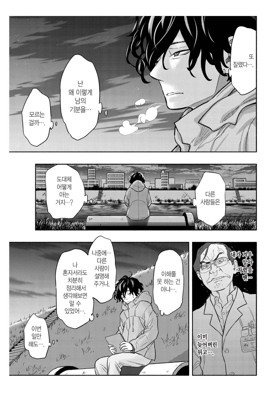 악의 없는 험담을 하던 주인공의 최후_3.png