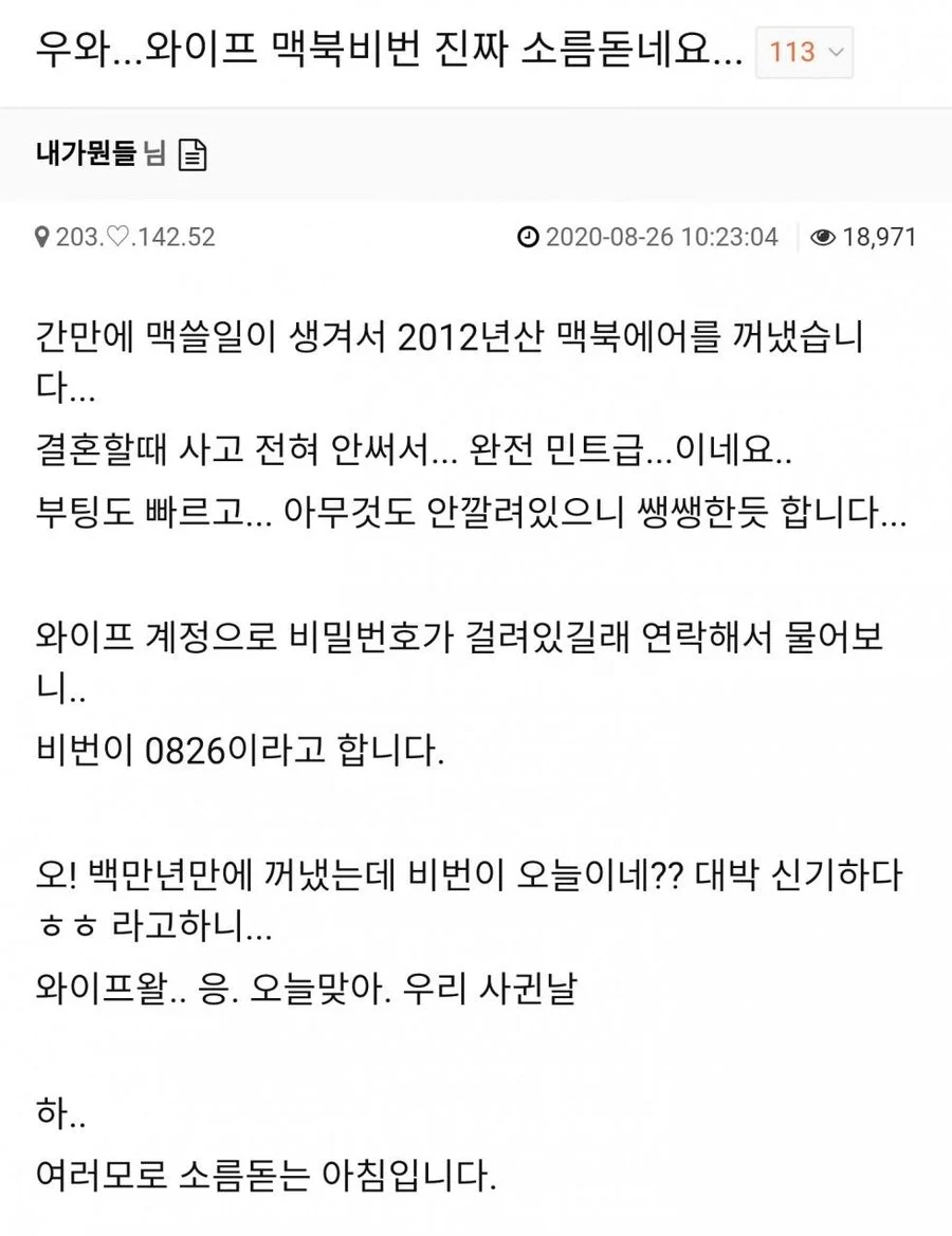 소름돋는다는 아내의 맥북 비번.jpg_1.webp