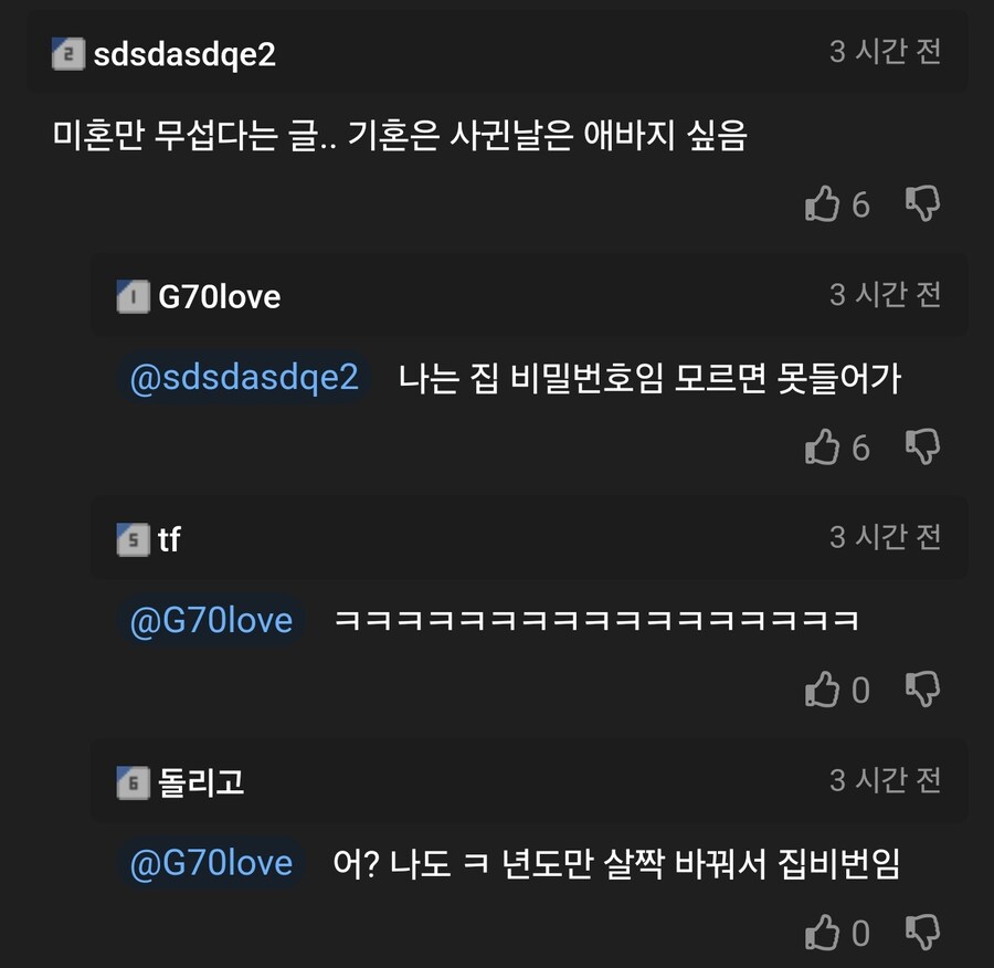 소름돋는다는 아내의 맥북 비번.jpg_2.jpg