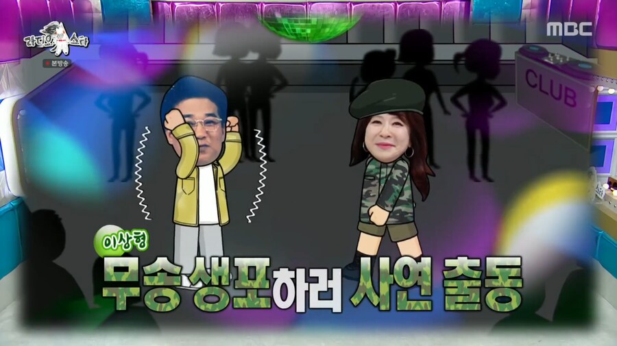 이무송을 놓치기 싫었던 노사연_27.png