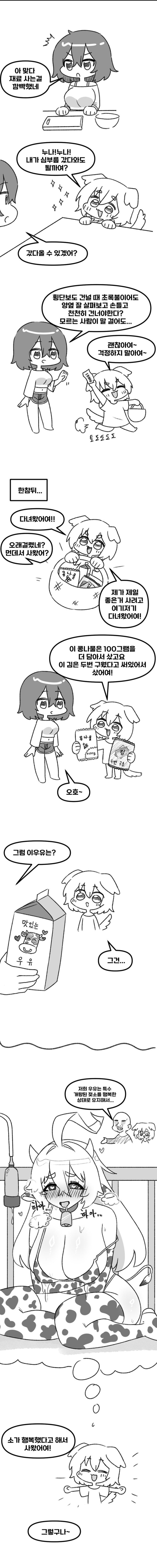 강아지 수인을 키우는 눈나_1.jpg