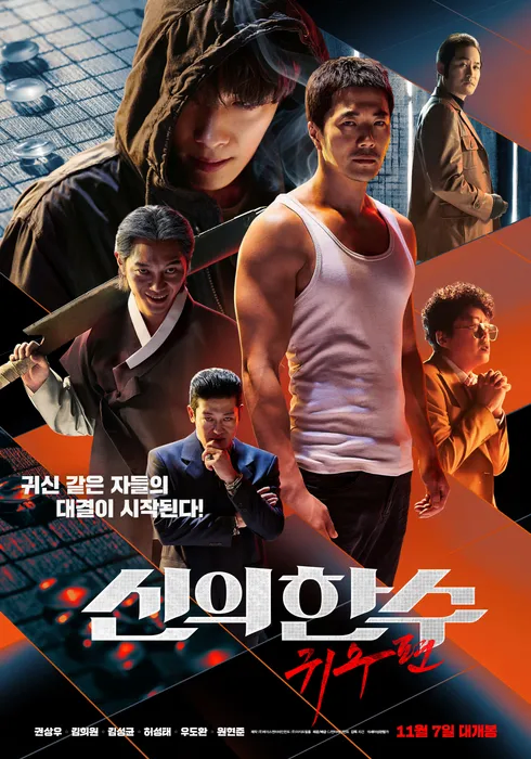 호불호 갈리는 바둑(?) 영화.jpg_2.webp