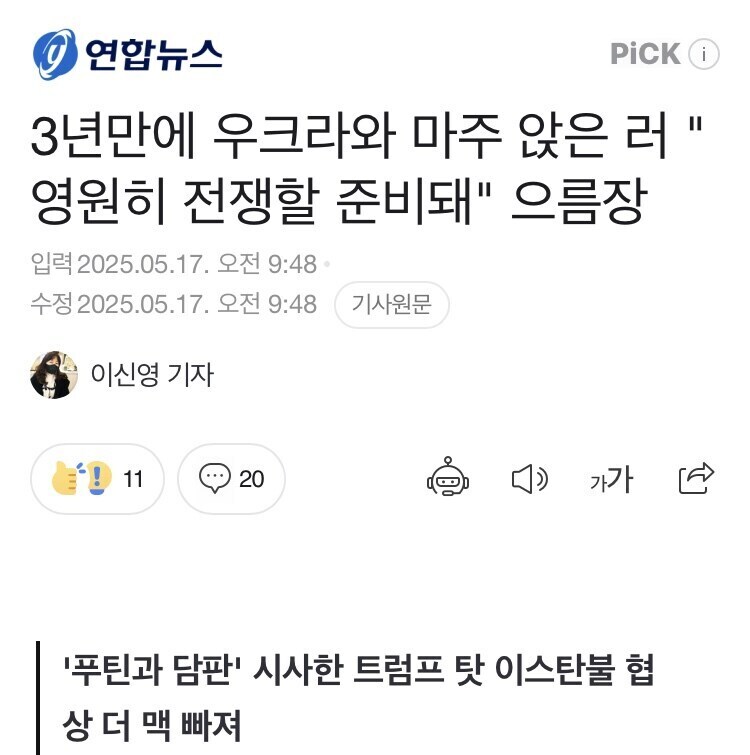 ??? : 러시아 전쟁? 왜 못끝내? 끝나게 하면 되잖아_2.jpg