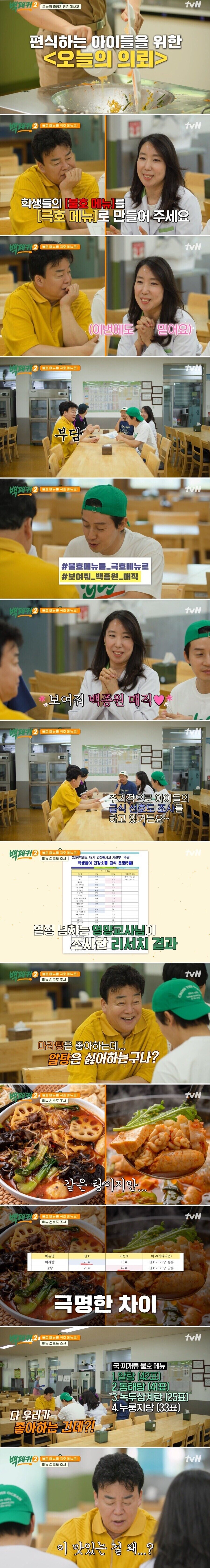 아이들이 싫어하는 국물 메뉴.jpg_1.jpg