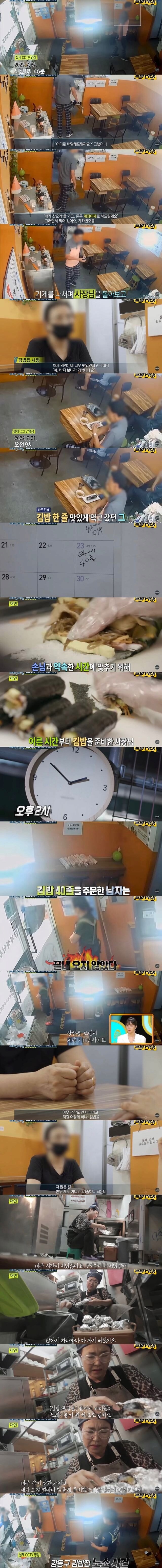 김밥 40줄 버리게 한 상습 노쇼남, 잡히니까 한다는 말이..._1.png