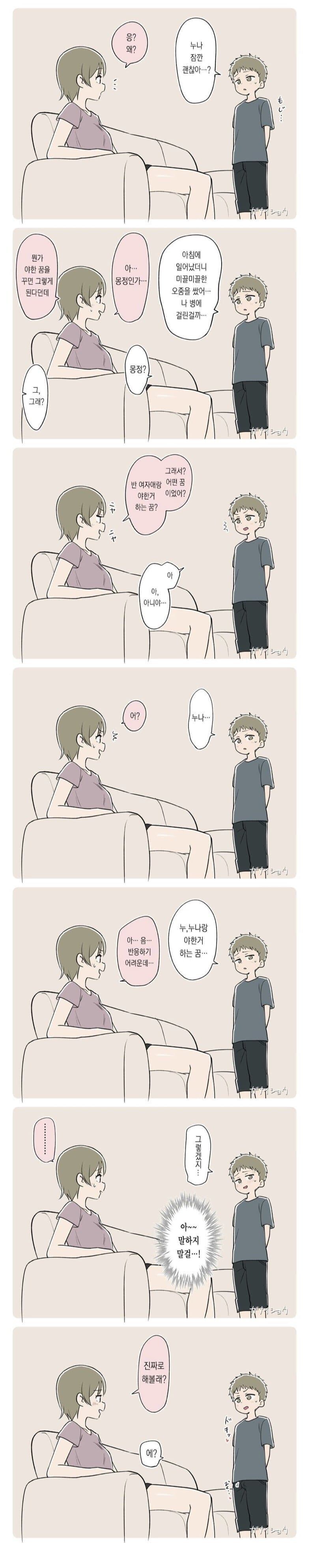 누나 나 몽정했어_1.jpg