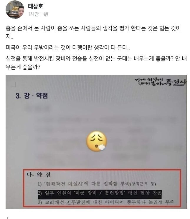 특전사령관들이 병1신들인 이유.jpg_1.jpg