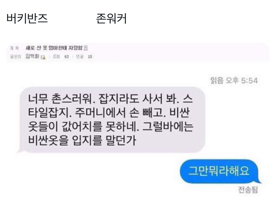 MCU)존 워커 관련 공통된 의견_2.jpg