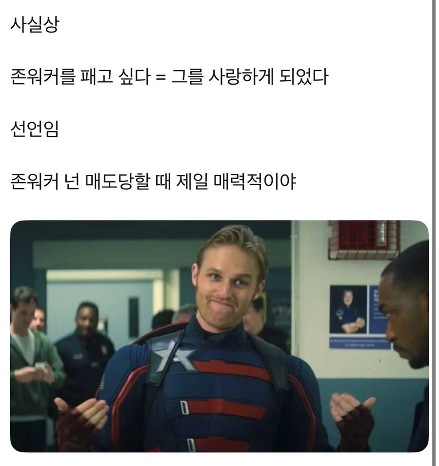 MCU)존 워커 관련 공통된 의견_6.jpg