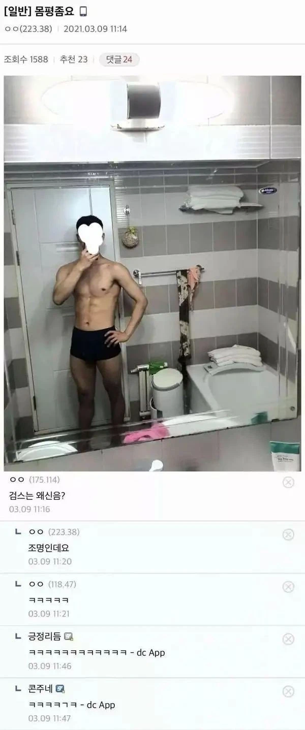 몸 평 사진 올렸다가 취향 들통난 갤럼 ㅠㅠ_1.webp