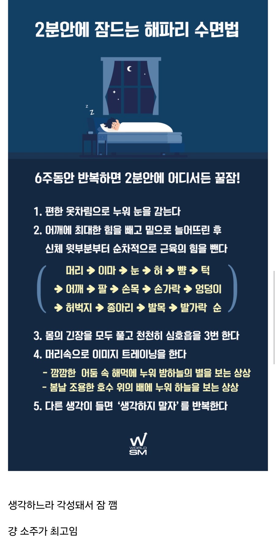 2분만에 잠드는 수면법 후기.jpg_1.jpg