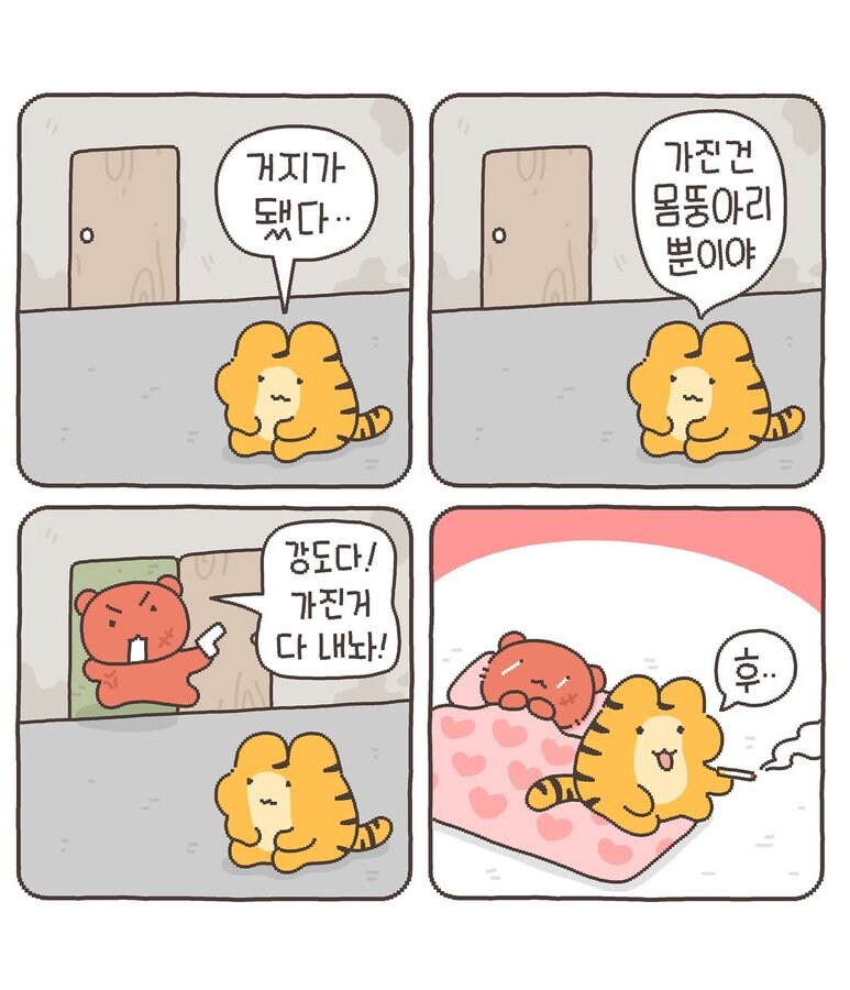 거지가 되다, 아내를 얻다_1.jpg