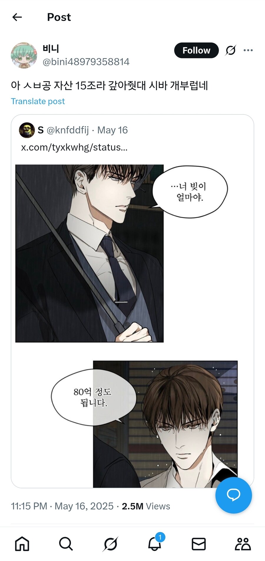 80억 BL 결말_1.jpg