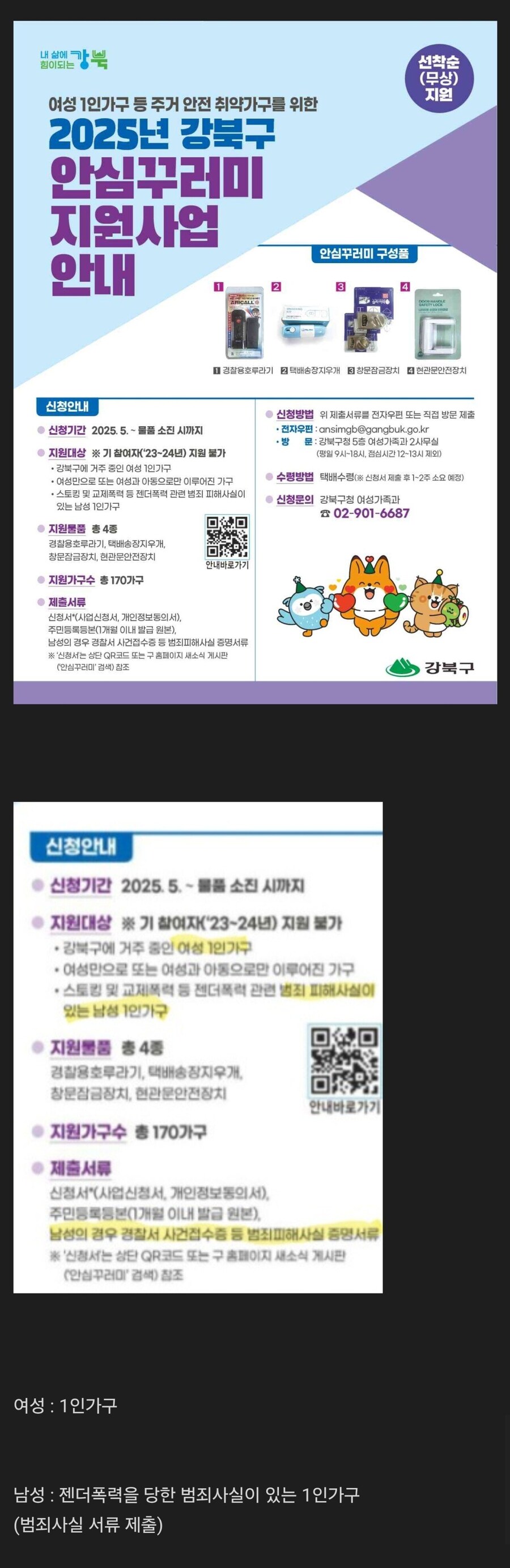강북구 1인가구 지원사업 자격._1.jpg