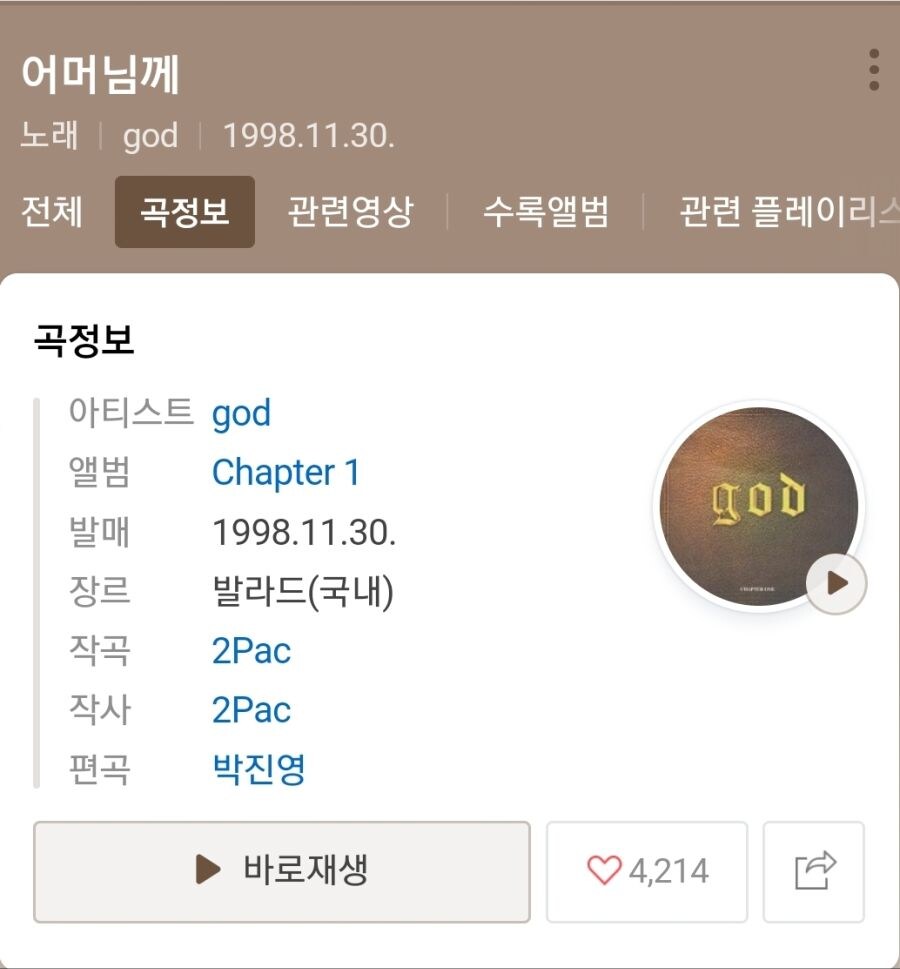 god 어머님께를 작곡한 투팍.jpg_1.jpg
