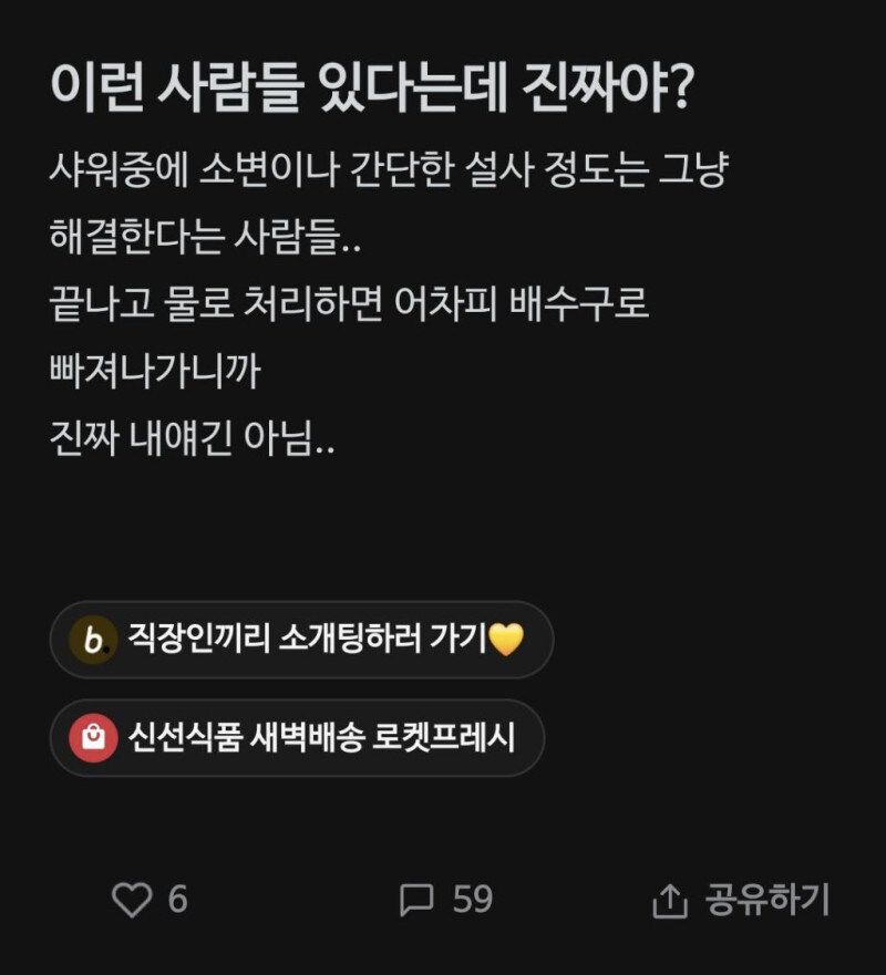 ? : 샤워하면서 간단히 처리하는 사람이 진짜 있음?_1.jpg