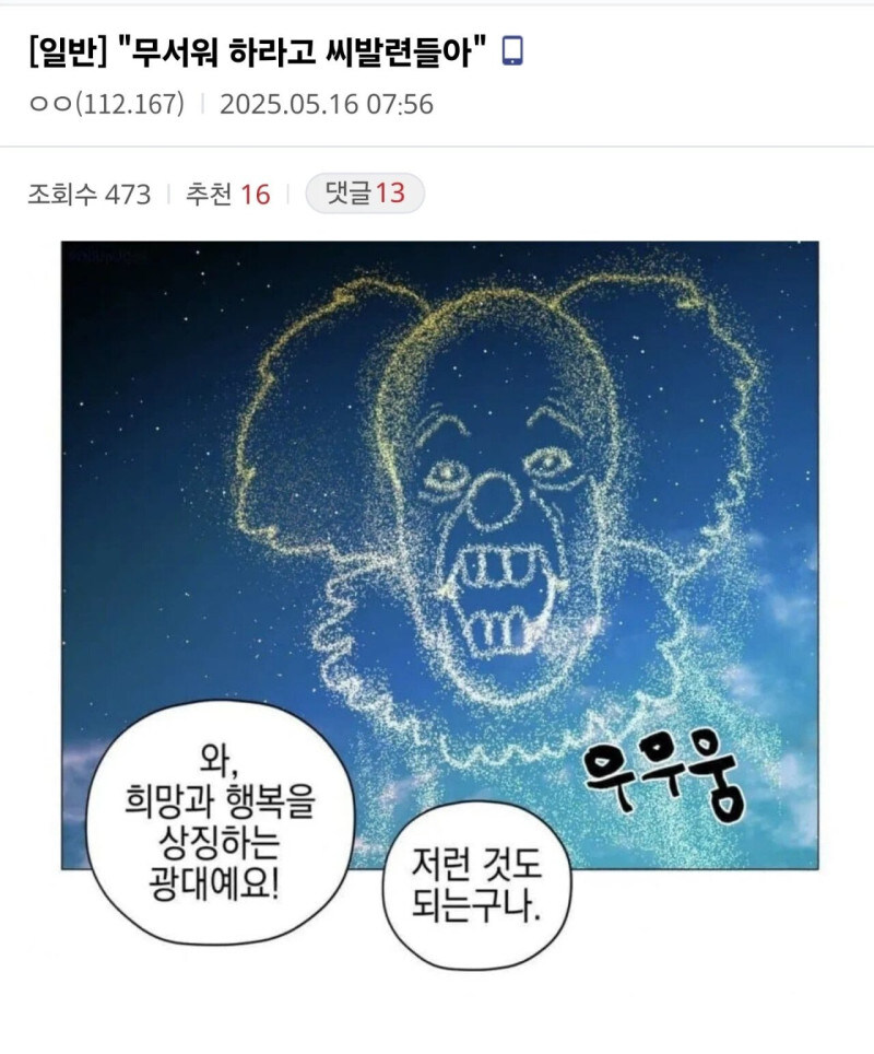 희망과 행복을 상징하는 존재로 변해버린 페니 와이즈_1.jpg