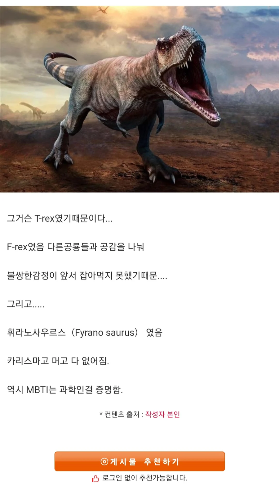 티라노사우르스가 최강의포식자인 이유_1.webp