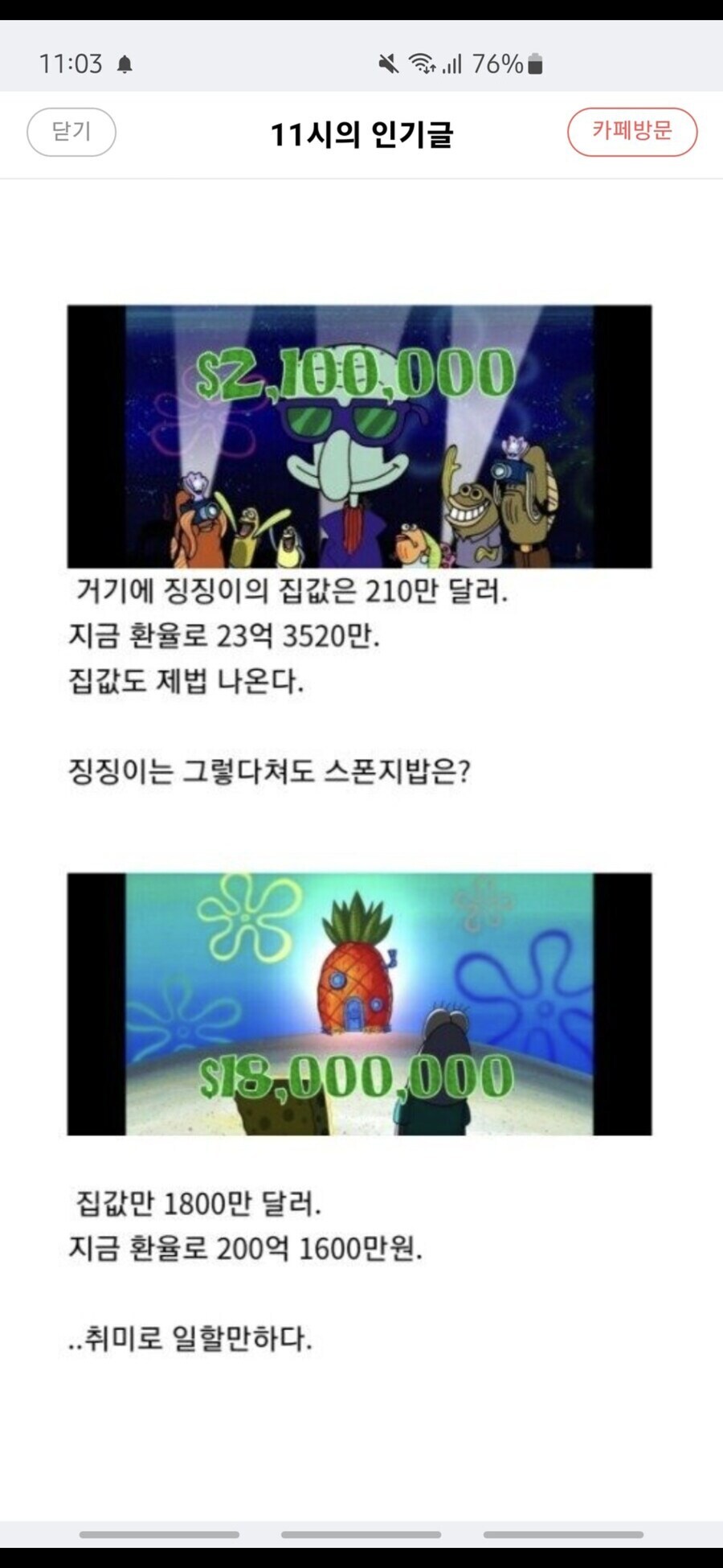 충격적인 스폰지밥 집값 ㄷㄷ jpg_1.jpg