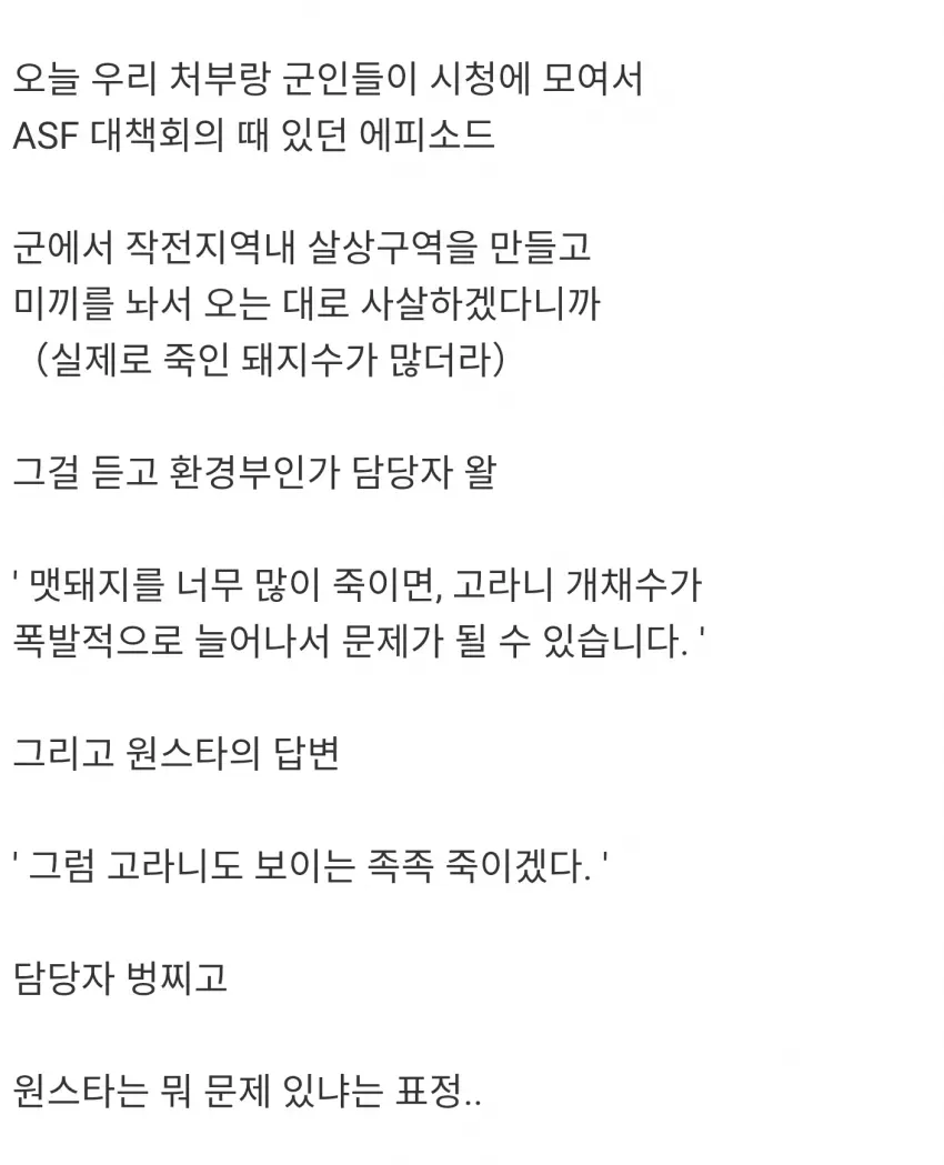환경부의 우견과 원스타의 현답_1.webp
