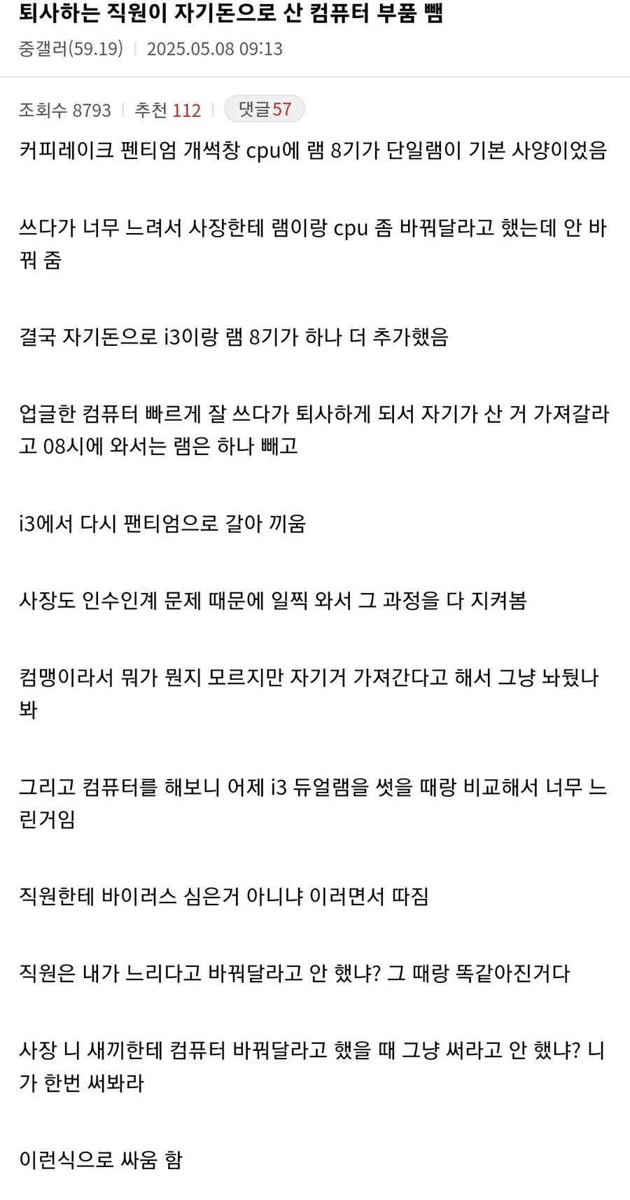 퇴사하는 직원이 자기돈으로 산 컴터 부품 뺌.jpg_1.webp