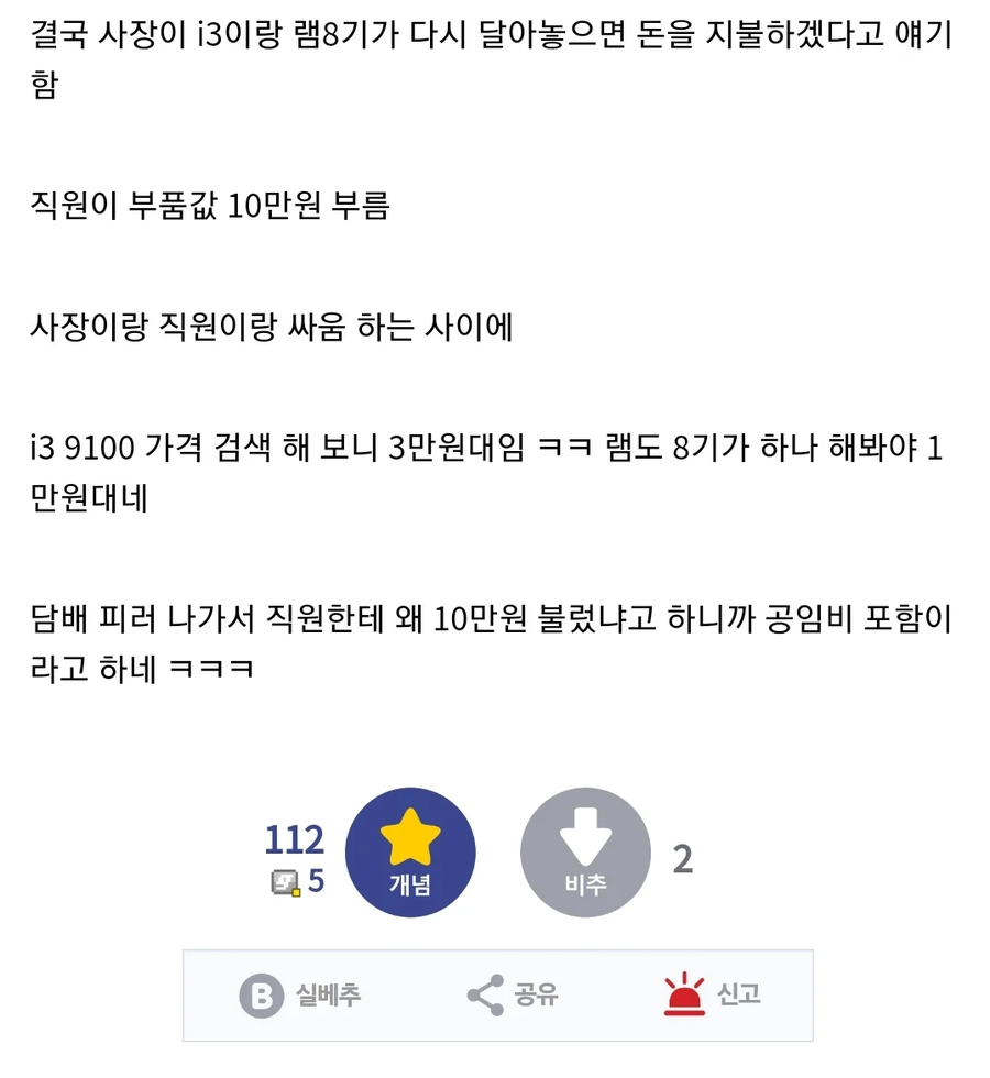 퇴사하는 직원이 자기돈으로 산 컴터 부품 뺌.jpg_2.webp