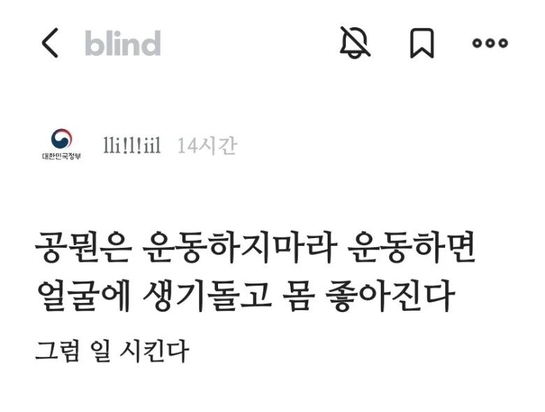 공무원들은 운동하면 안되는 이유.blind_1.jpg