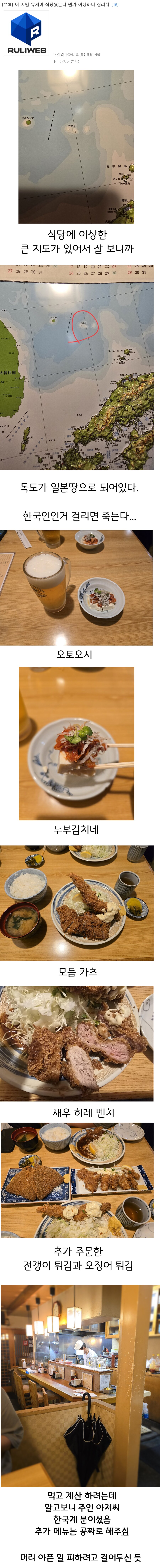 독도는 일본땅이라는 식당 jpg_1.png