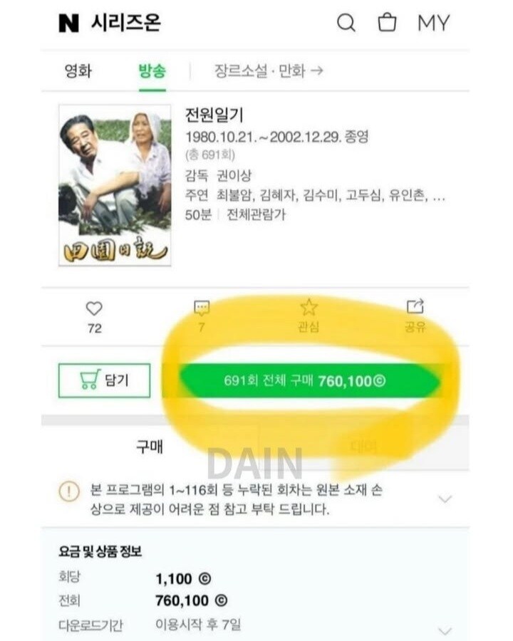 정주행 하려면 76만원이 필요한 드라마..._1.jpg