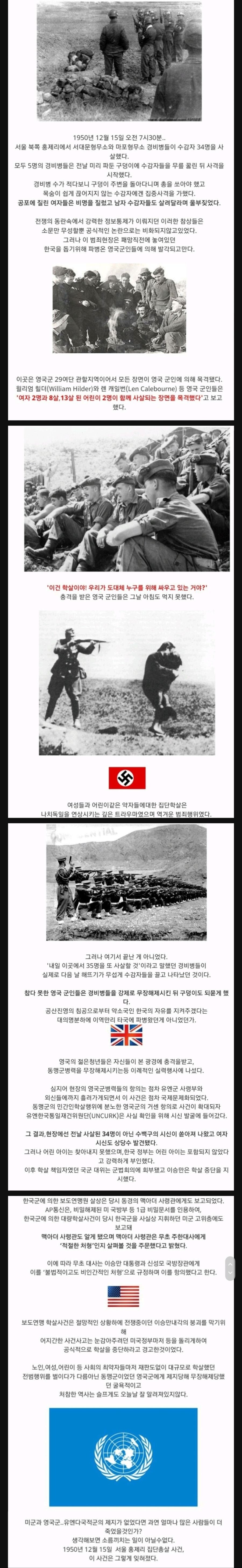 서울 홍제리 집단총살사건_1.jpg