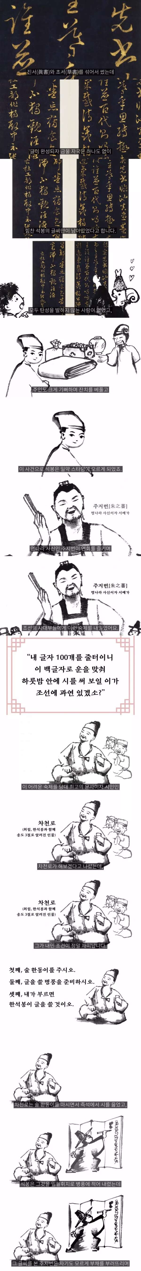 한석봉이 아직까지 언급되는 이유_2.jpg