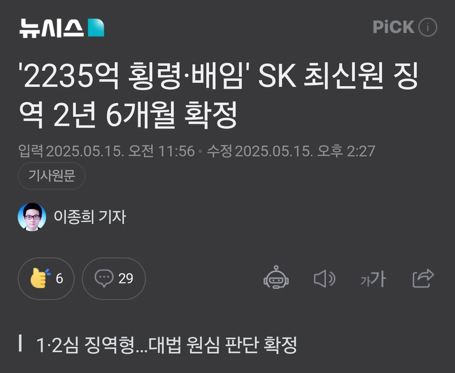 2,235억 횡령... 징역 2.5년 확정.jpg_1.webp
