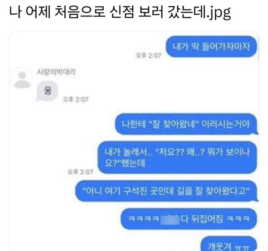 처음으로 신점 보러간 사람_1.jpg