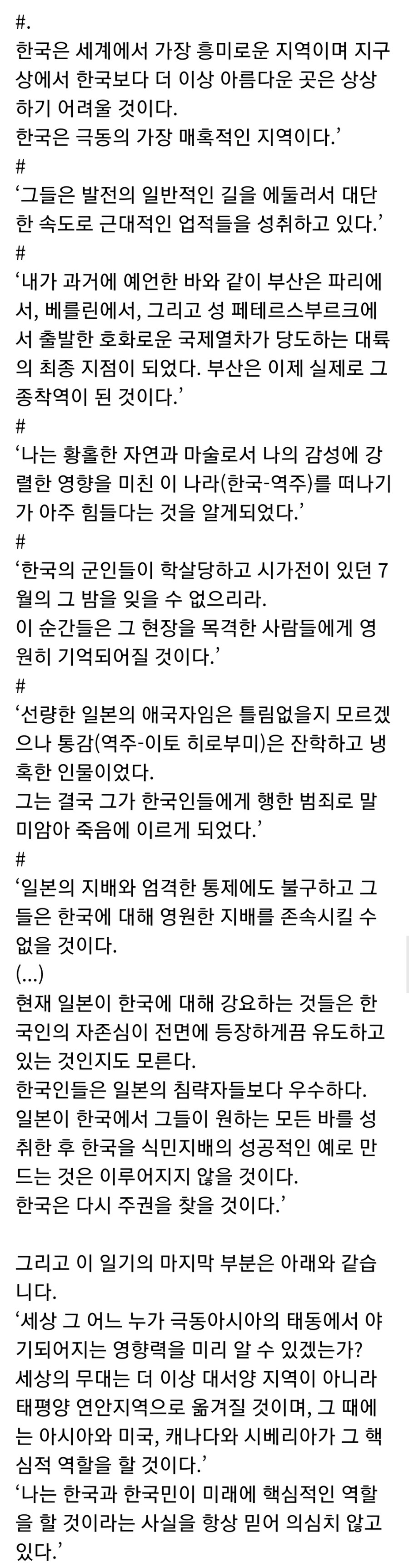 100년 전 조선에 선교 왔던 헝가리 신부가 쓴 일기_2.jpg