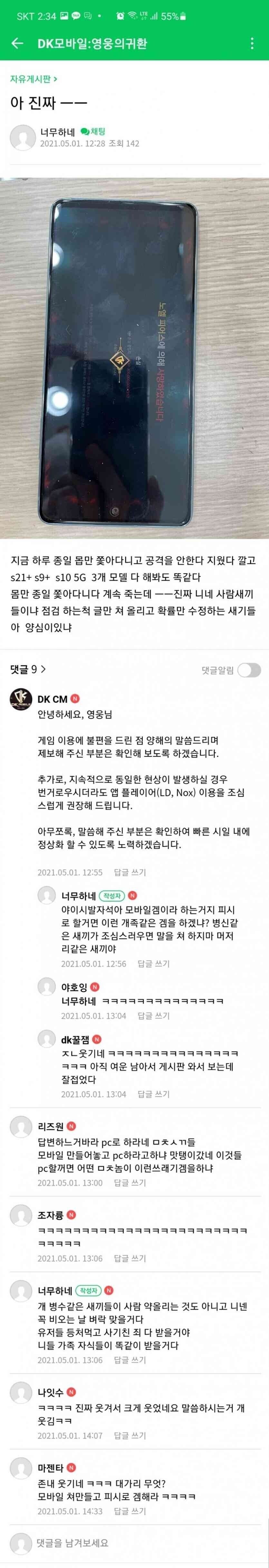 게임하다 개빡친 유저님_1.jpg