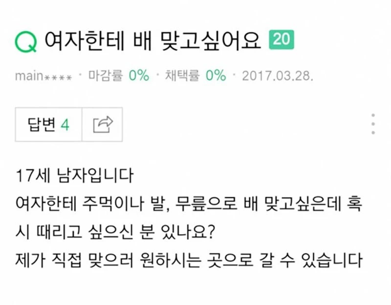 여자한테 배 맞고 싶어요_1.webp