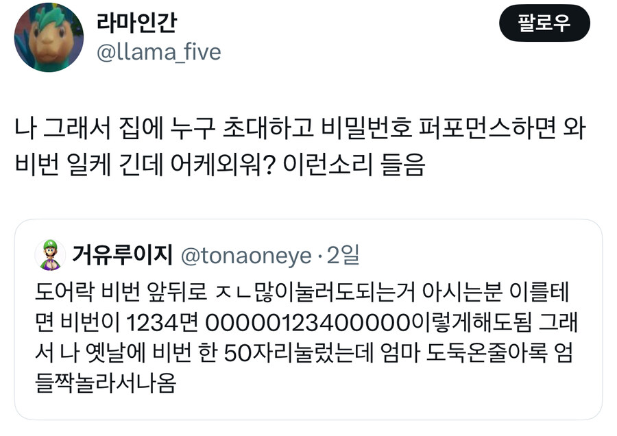 도어락 비번 누를 때 팁.jpg_1.jpg