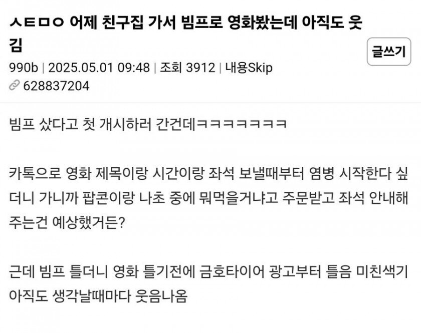 친구가 빔프로젝터 샀다고 집에서 영화 보여줌_1.jpg