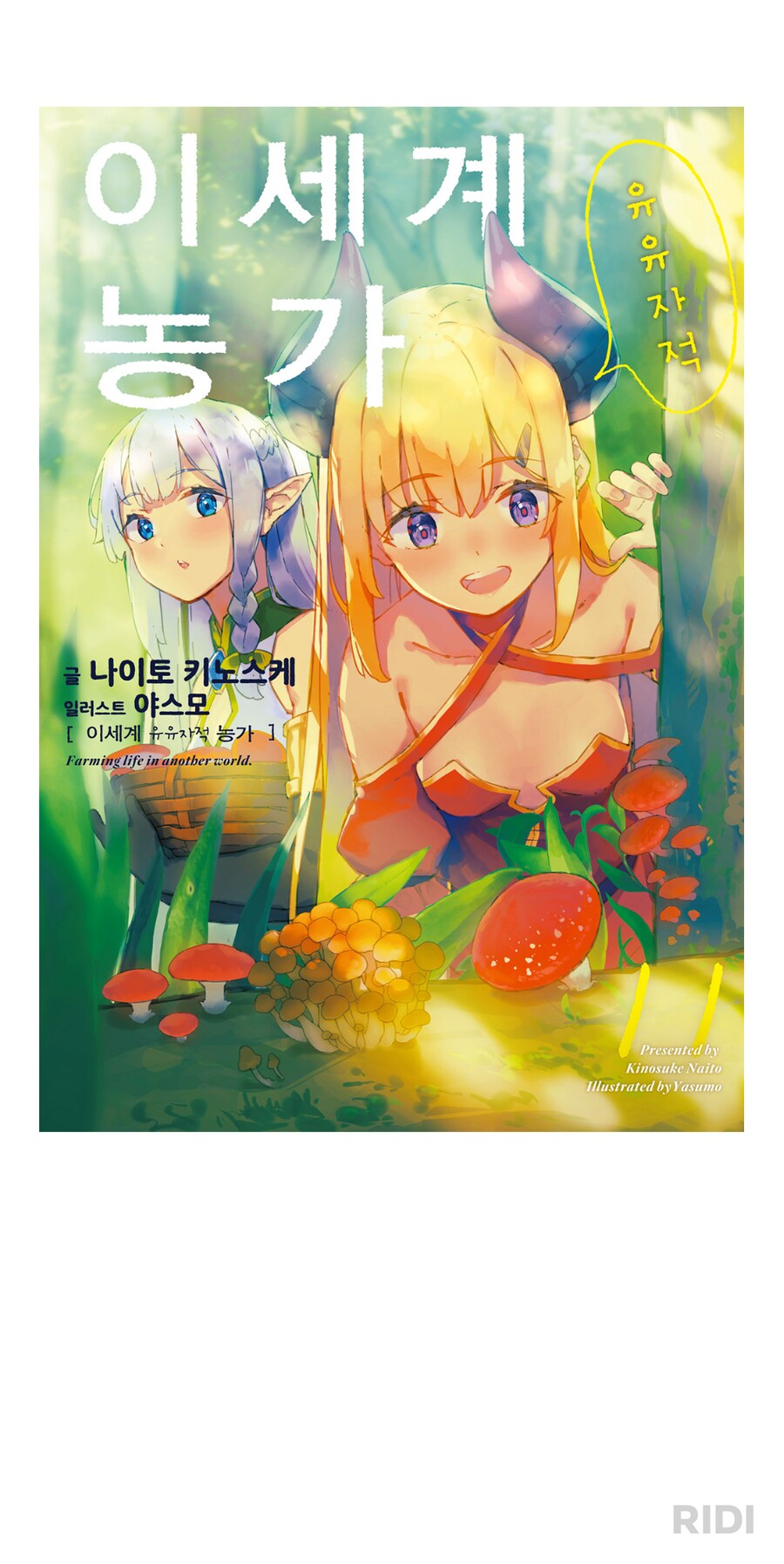 암컷을 유혹하는 호르몬을 뿜어대는 주인공조차 범하지 못하는 암컷_1.png