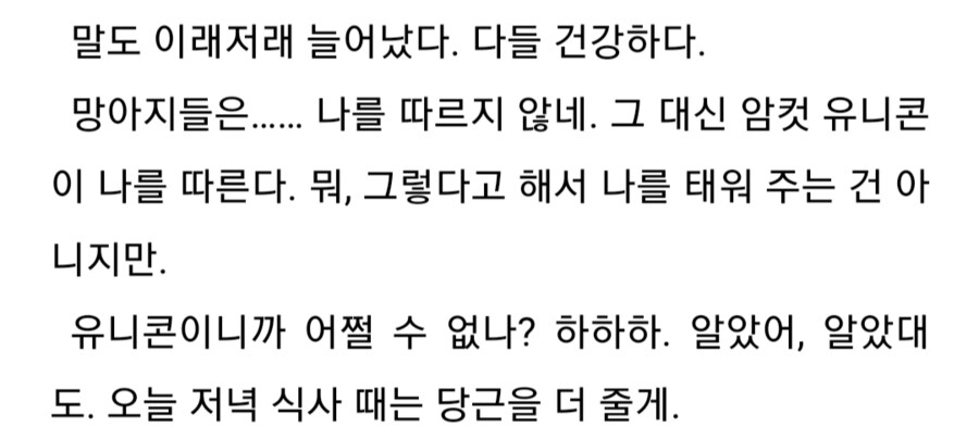 암컷을 유혹하는 호르몬을 뿜어대는 주인공조차 범하지 못하는 암컷_2.png