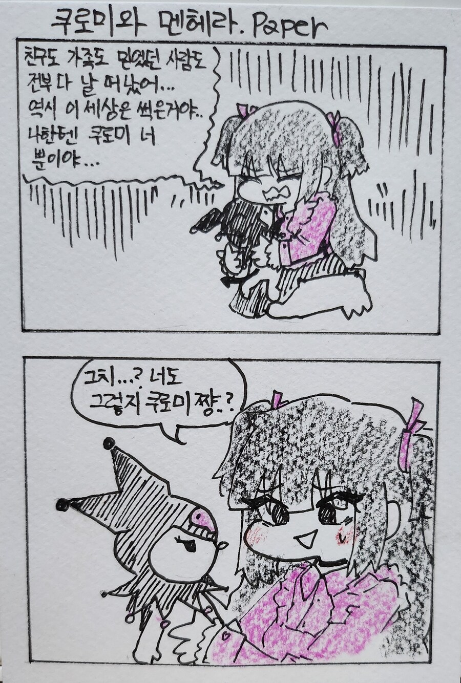 쿠로미와 멘헤라쨩.Manhwa_1.jpg