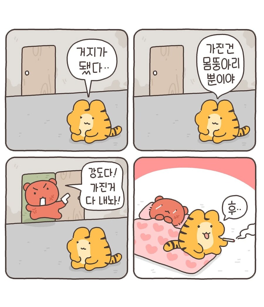 거지 돼서 남은 건 몸 뿐인데.._1.jpg