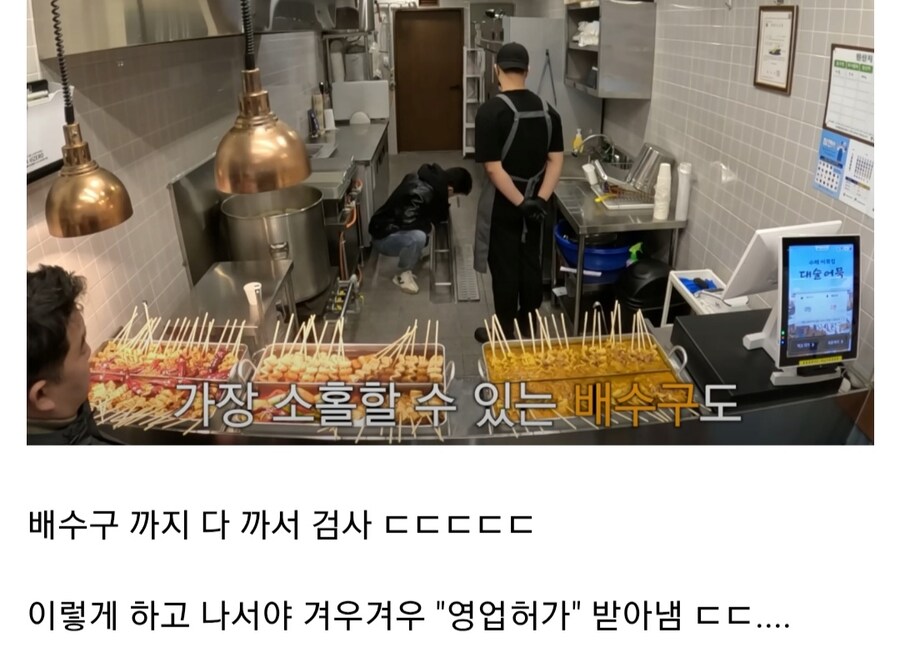 백종원 내꺼내먹 위생 검사_9.jpg