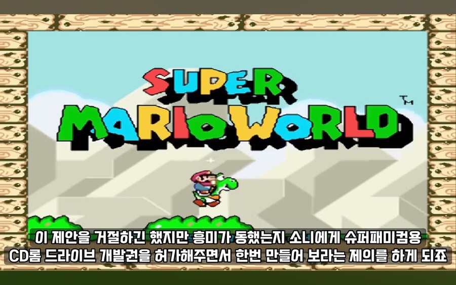 소니 플레이스테이션 개발비화에서 의외로 잘 안알려진것_8.png